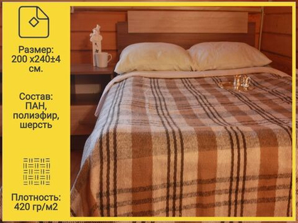 Одеяло евро, 30% шерсть, полушерстяное, 200x240, одеяло для дачи