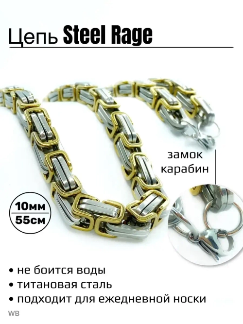 Массивная цепочка Steel Rage из стали