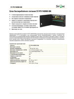 ST-PS116DMX-BK Блок питания