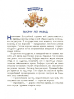 Семь подземных королей (ил. А. Власовой) (#3)