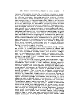 Курс положительной философии. Том 2. Отдел 2. Философия физики | О.К. Конт; В.А. Кашерининова; О.Д. Хвольсон; С. Е. Савич; С. П. Глазенап; Д. И. Менделеев; К. А. Тимирязев; А. С. Лаппо-Данилевский; И. М. Гревс; Н. О. Лосский