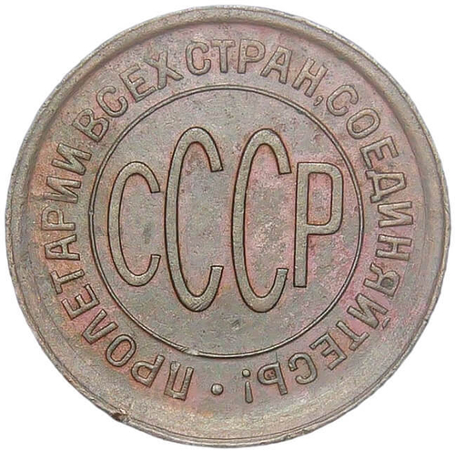полкопейки 1928 (XF)