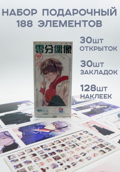 Набор открыток, карточек и наклеек "Идол-двоечник / Zero Point Idol", 188 предметов