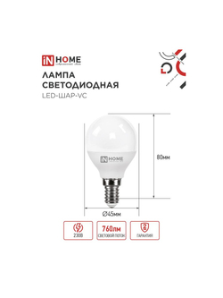 Лампа светодиодная LED-ШАР-VC 8Вт шар 6500К холод. бел. E14 760лм 230В IN HOME 4690612024882