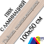Наклейка 100х50 см для мебели с ламинацией