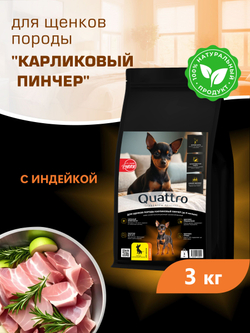 Корм сухой для щенков породы Карликовый пинчер, с индейкой, 3 кг, QUATTRO