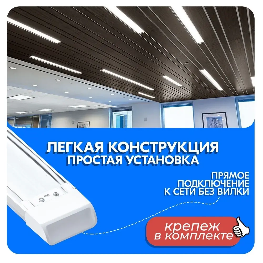 Cветильник потолочный светодиодный линейный 100W настенный, матовый рассеиватель