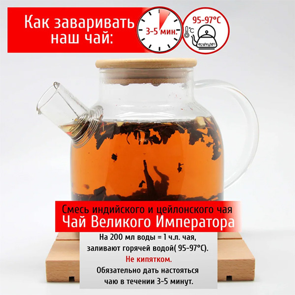 Черный ароматизированный чай Великого императора Конунг 500г