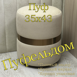 Пуф со стальным кольцом