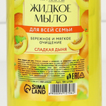 Жидкое мыло для рук с ароматом дыни - 1000 мл. (Цвет: не задано)