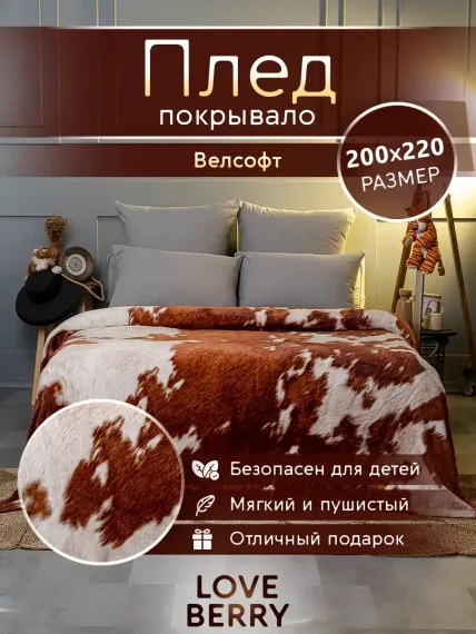 Плед LOVEBERRY Евро Кантри коричневый