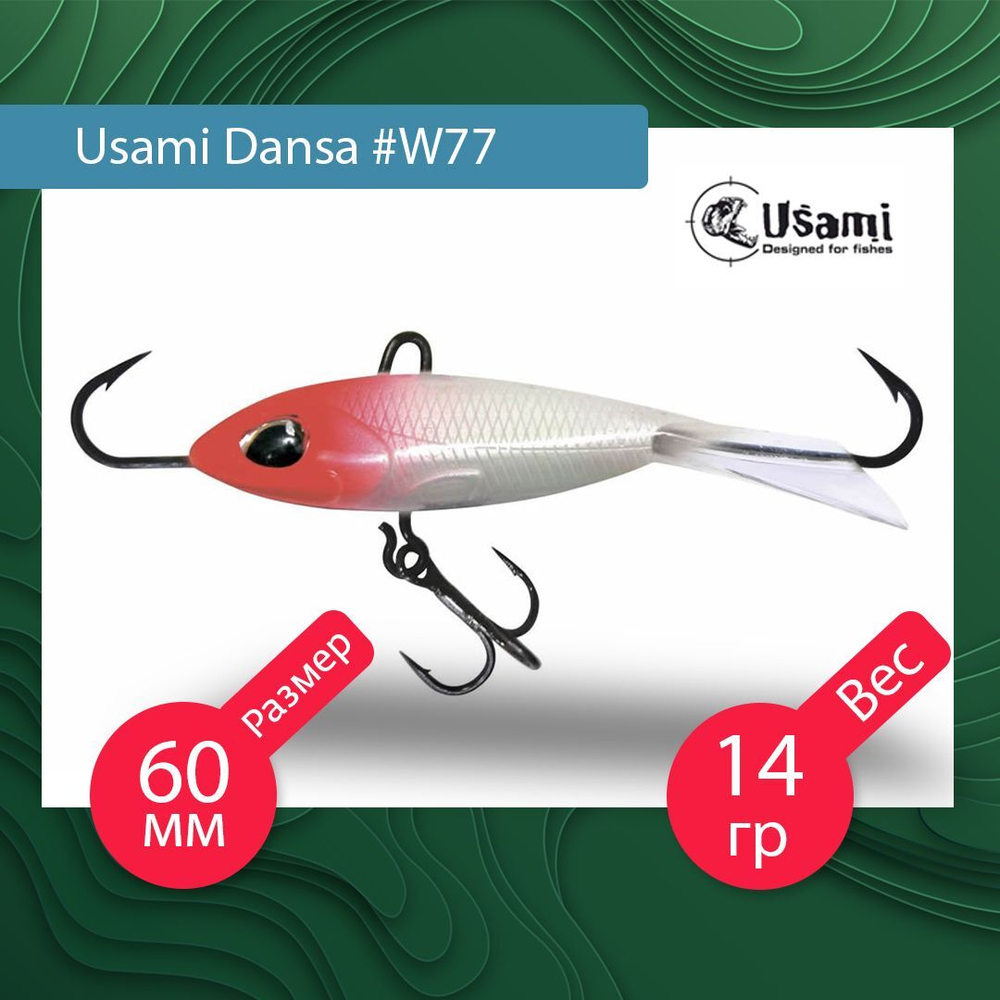 Балансир для зимней рыбалки  Dansa 40мм цвет #W73