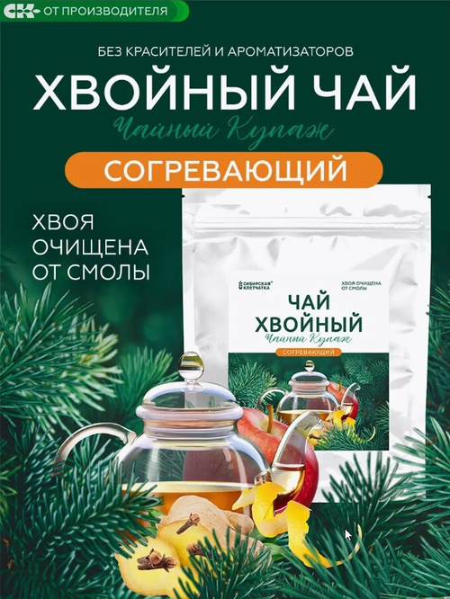 Хвойный чай "Согревающий" (напиток чайный), 100 г