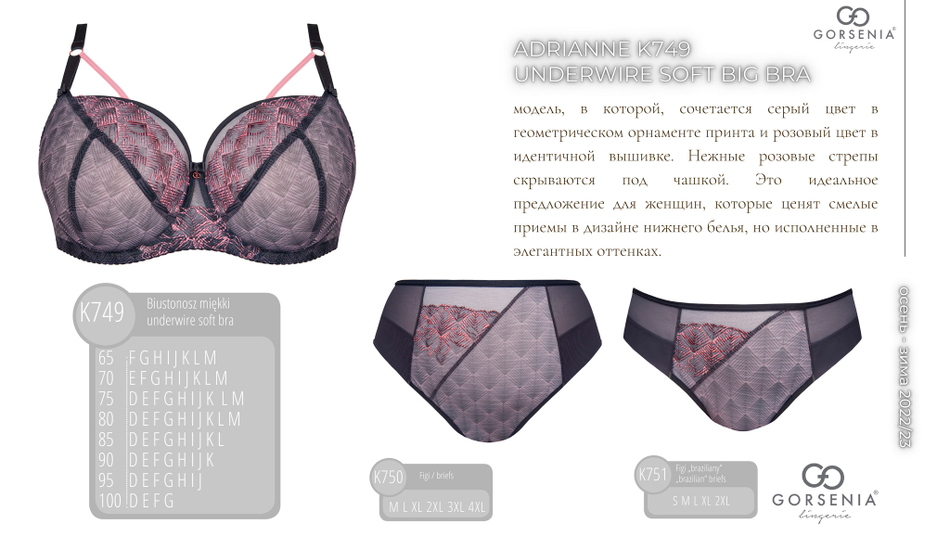 Трусы Gorsenia ADRIANNE слипы (серые)
