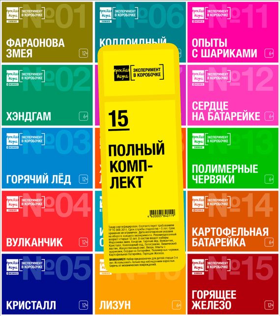 Полный комплект из 15 Экспериментов в коробочке