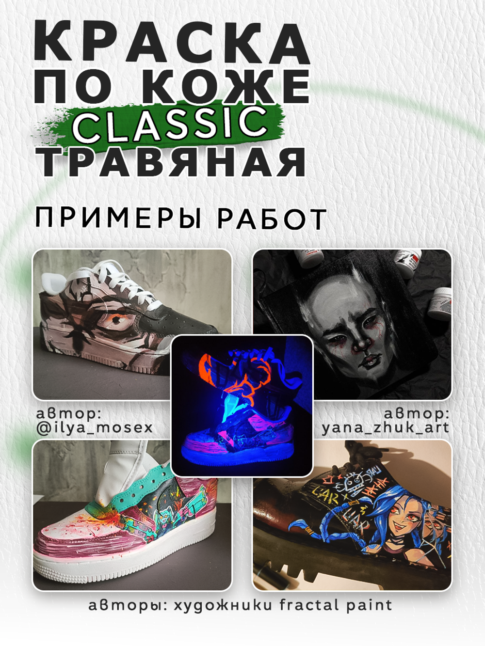 Акриловая краска по коже «Травяная»