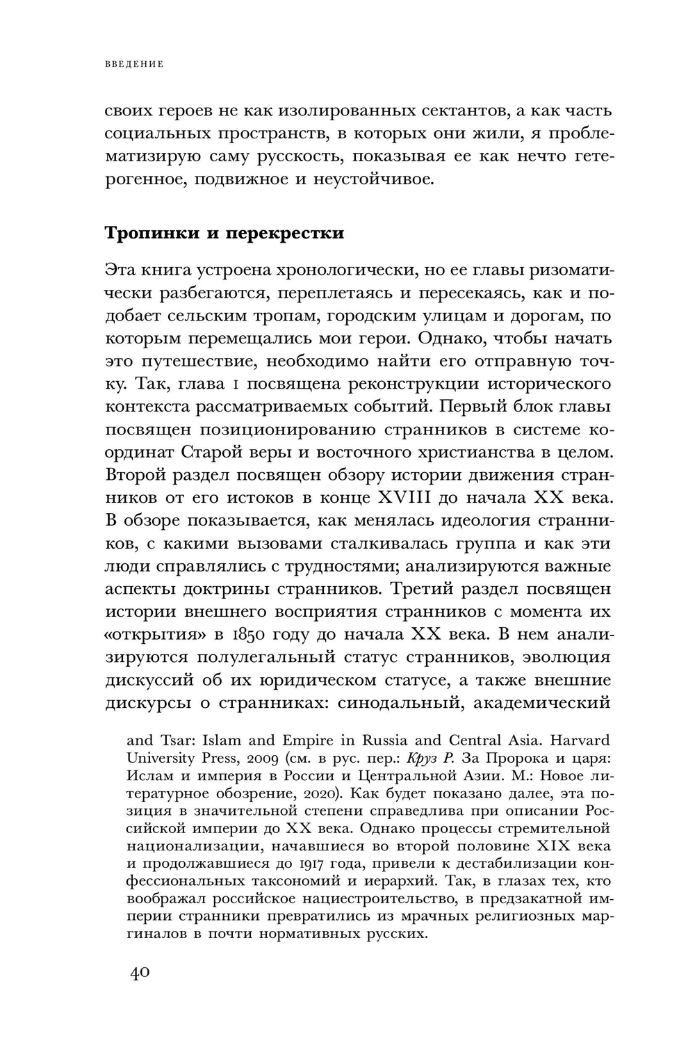 Вечный побег