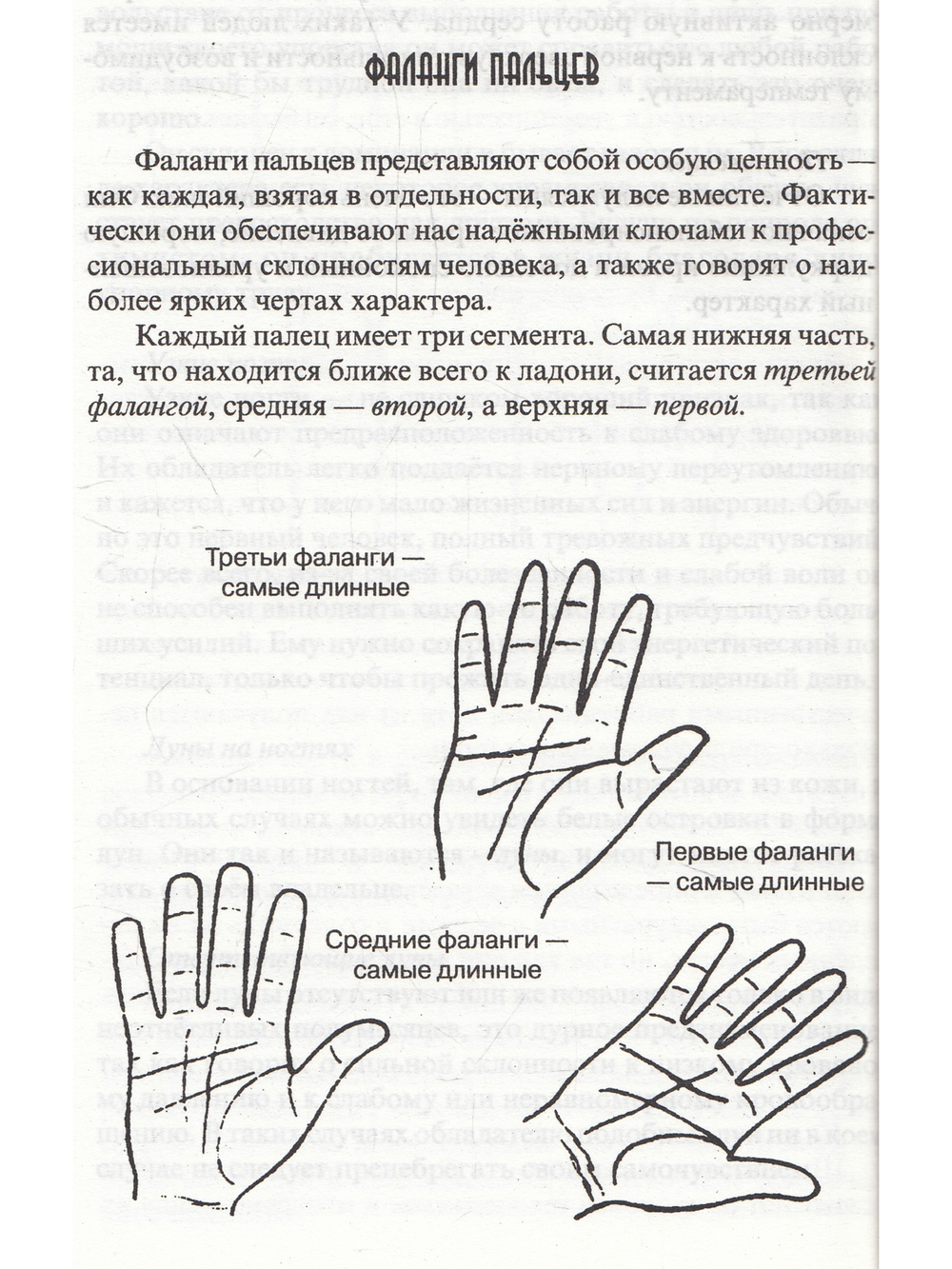 Искусство анализа руки