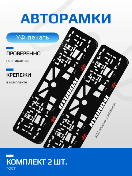 АВТО рамка. Hyundai logo RED NL.