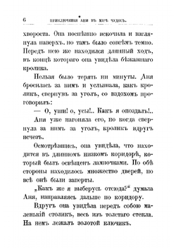 Приключения Ани в мире чудес | Кэрролл Льюис