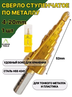 Сверло ступенчатое с нитридтитановым покрытием 4-20мм