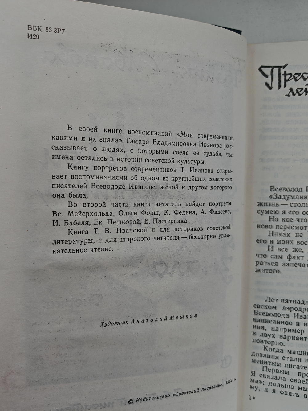 Мои современники, какими я их знала