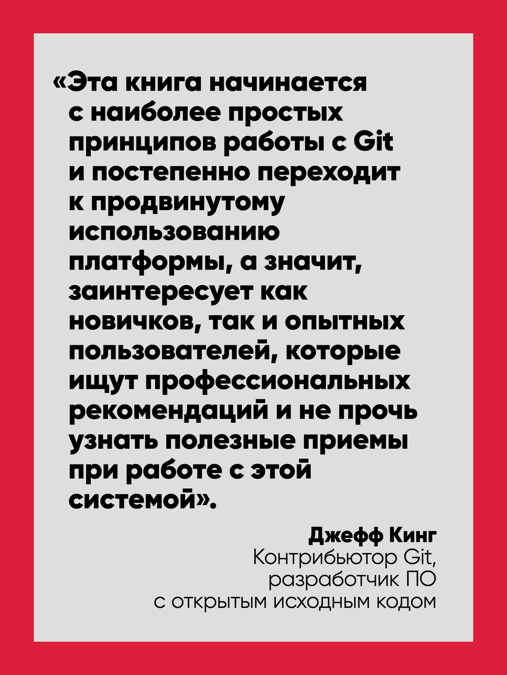 Git: контроль версий. 3-е изд.