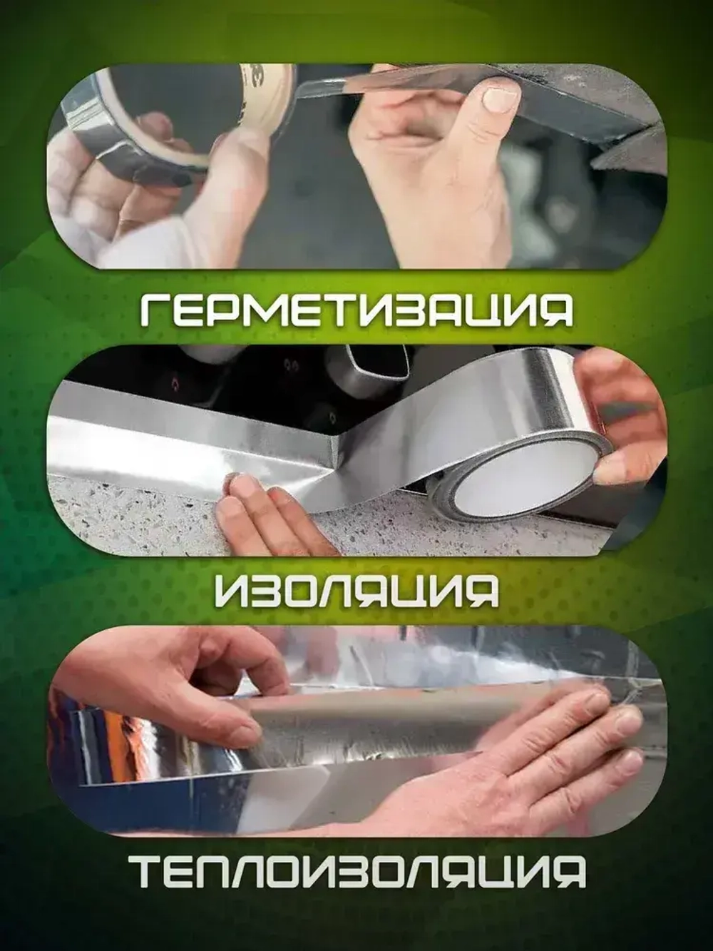 Алюминиевый скотч, термостойкий 48мм, 50 метров