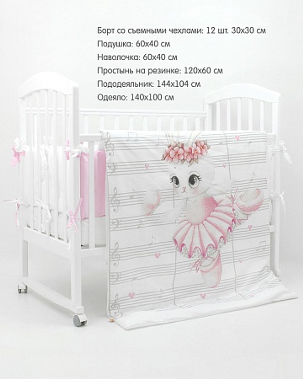 КПБ Топотушки Зайка-Балерина 6 пр