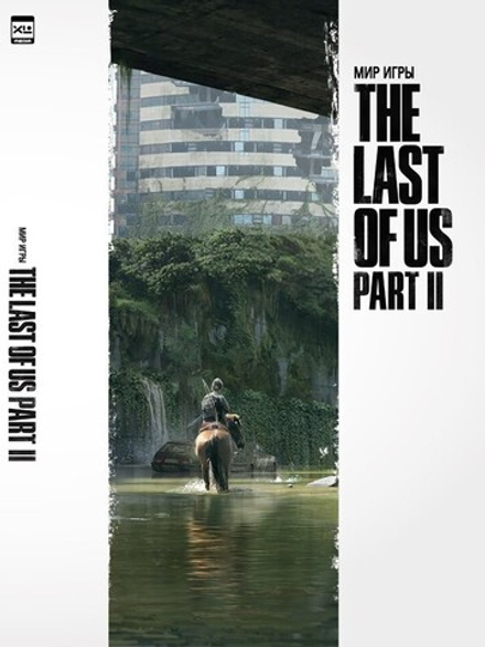 Артбук "Мир игры The Last of Us Part II"