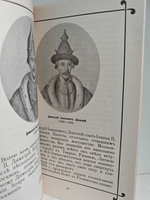 Иллюстрированная хронология истории Российского государства в портретах