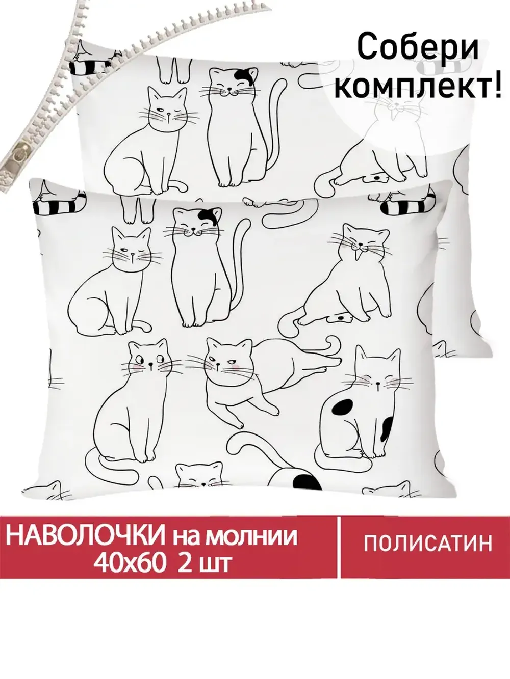 Наволочка комплект 2шт Полисатин Мечта "Tabby" 40x60 см на молнии