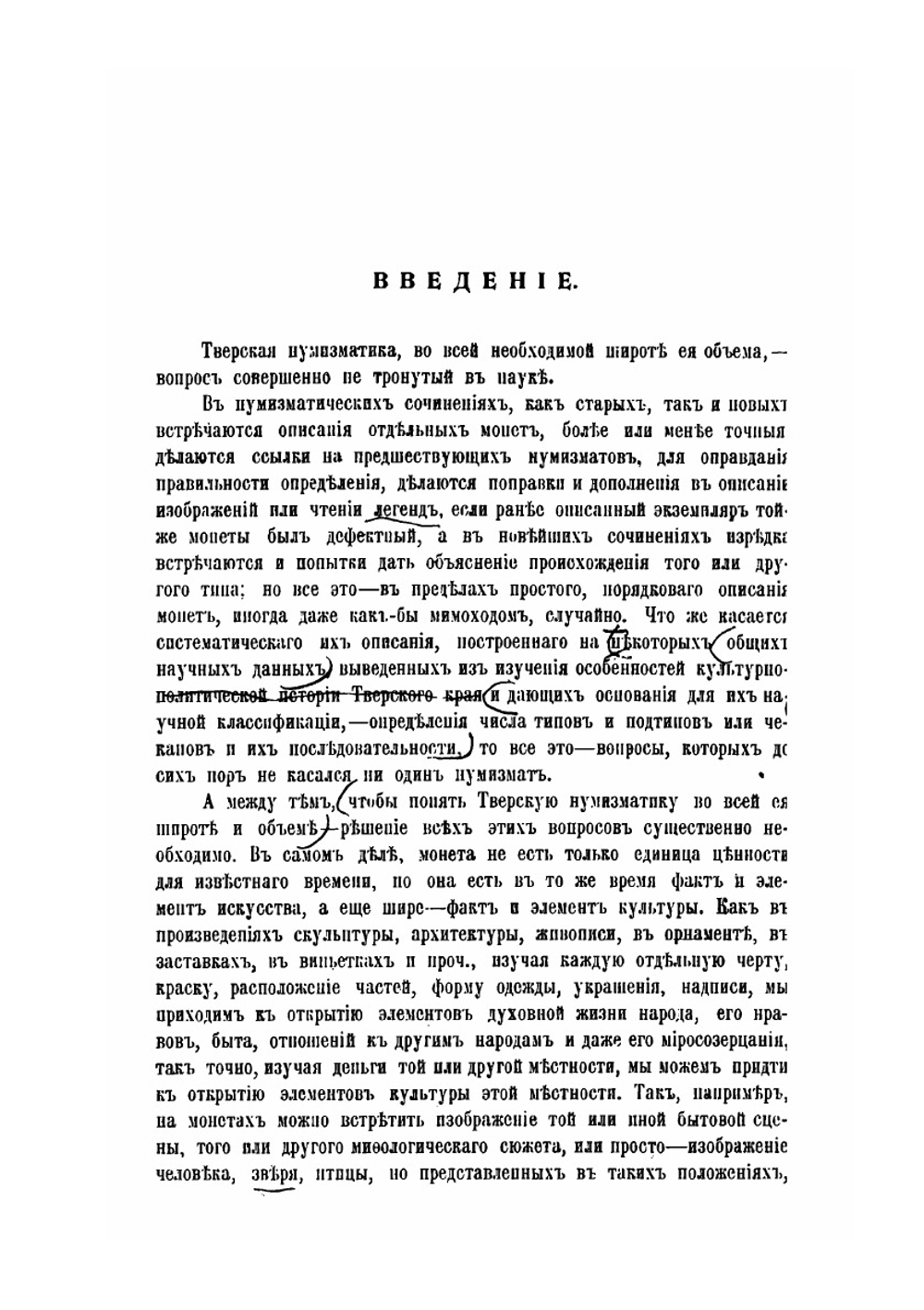 Деньги Великого Княжества Тверского | М. Рубцов