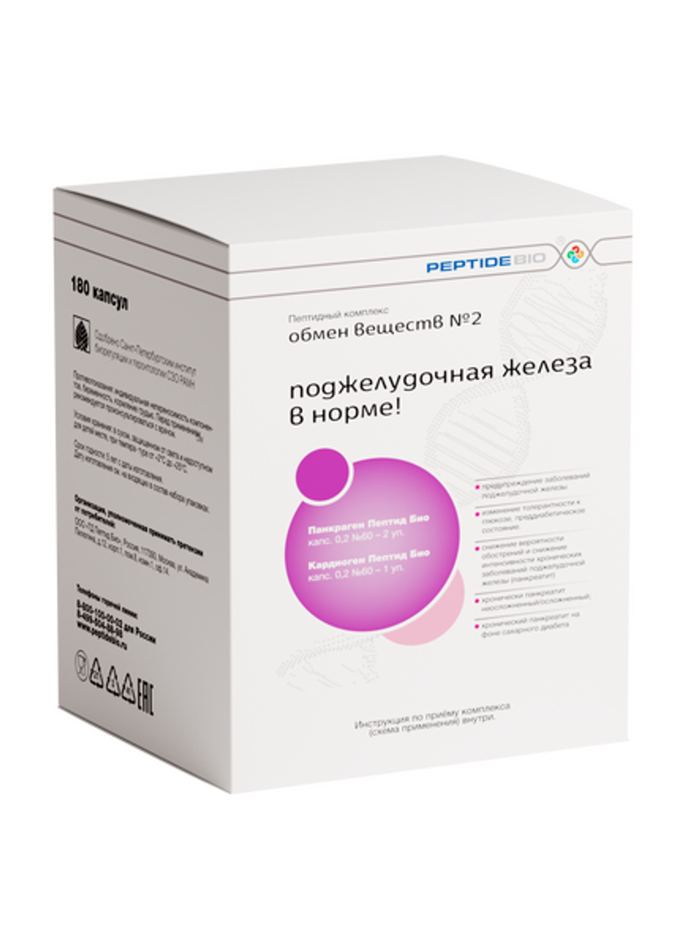 Peptide Bio, ОБМЕН ВЕЩЕСТВ № 2 пептидный набор 180 капсул, для профилактики заболеваний поджелудочной железы