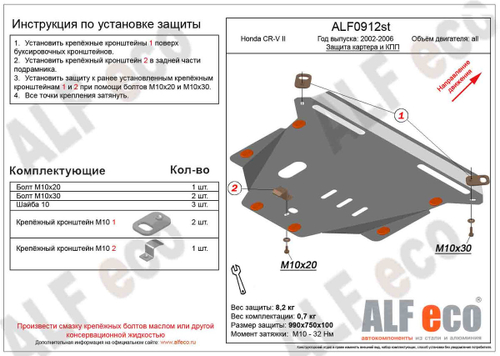 Защита картера и КПП (сталь 2 мм) для Honda CR-V II 2002-2006 (V - все) Alfeco.ALF0912st