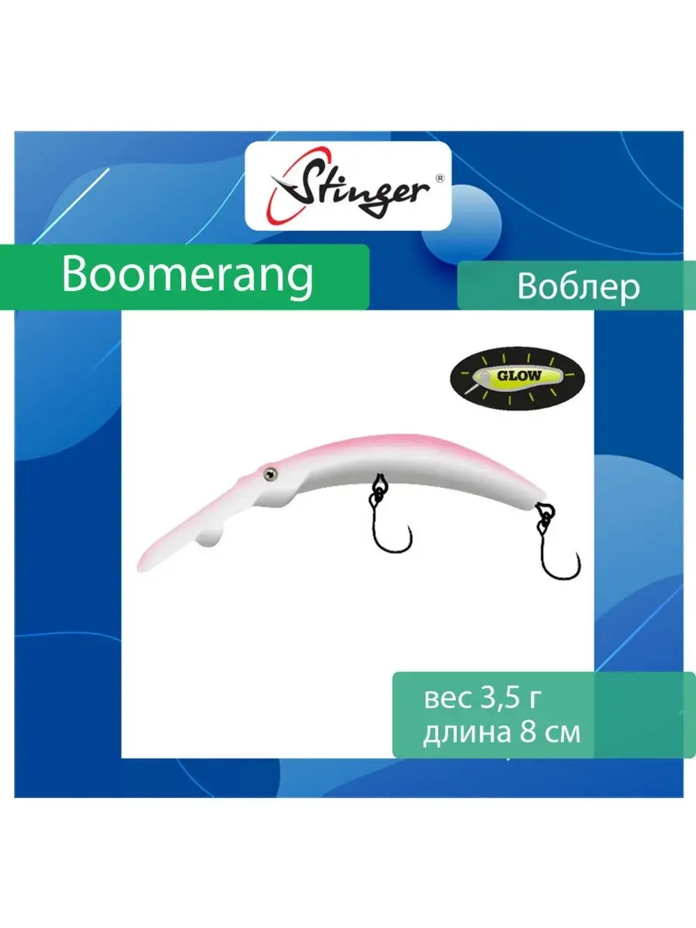 Воблер Stinger Boomerang 35-80F, Truffle