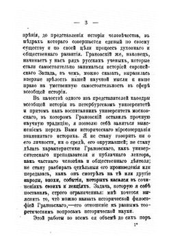 Историческое миросозерцание Т.Н. Грановского | Н. Кареев
