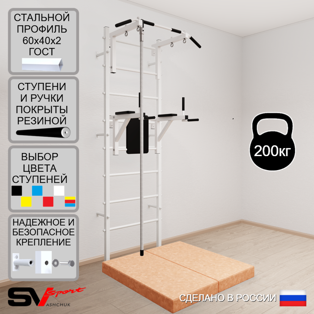 Шведская стенка Sv Sport усиленная 6704 (Турник стандарт/Брусья/Канат/Мат 1м)