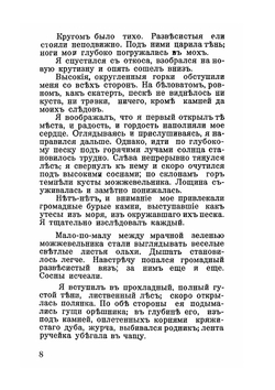 Беглецы. Приключения из автобиографии | С.Р. Минцлов