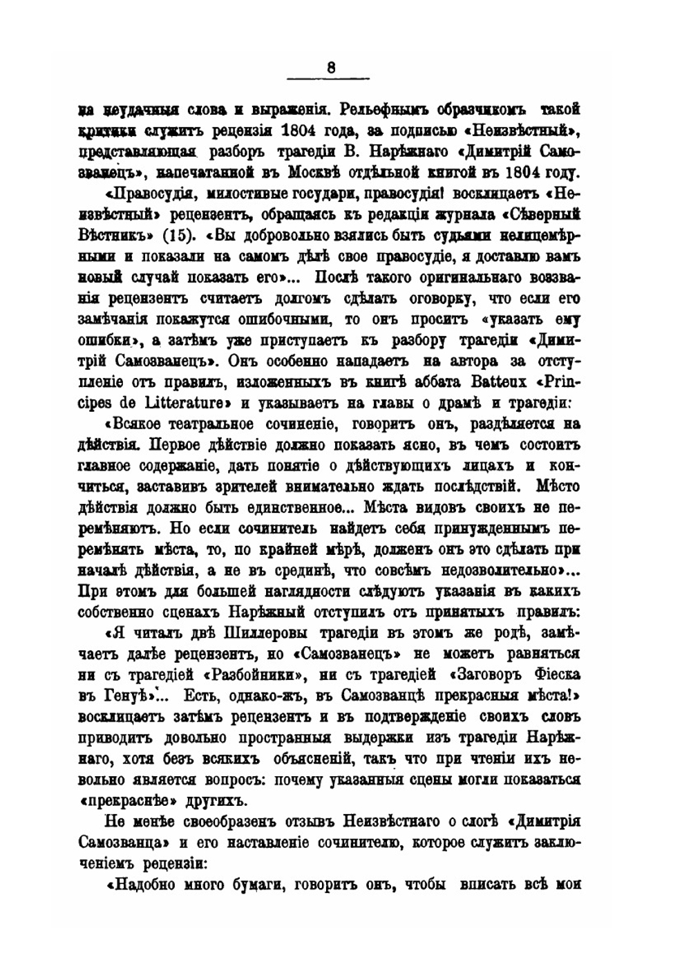 Василий Трофимович Нарежный | Н. Белозерская