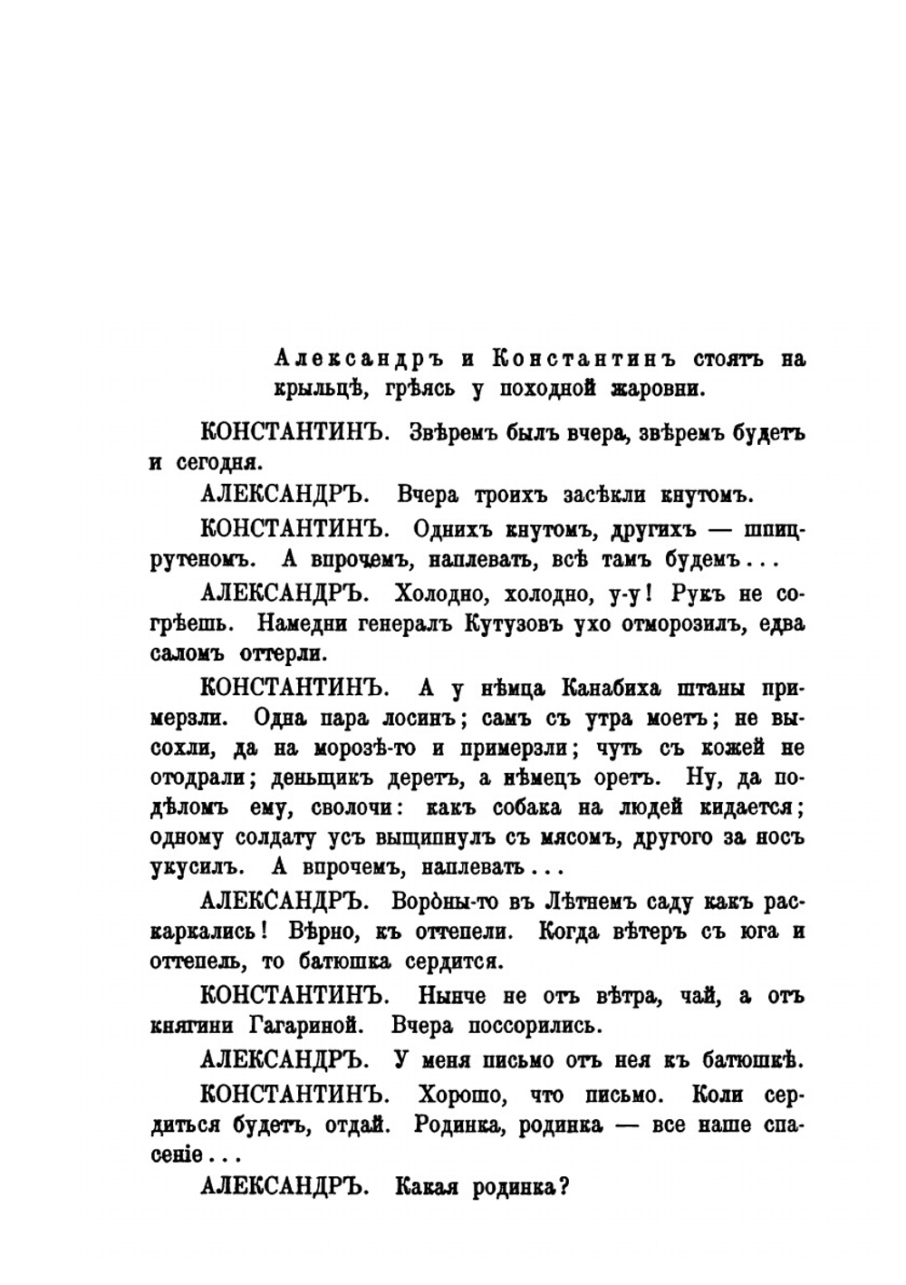 Смерть Павла I. Пьеса в пяти действиях | Д. С. Мережковский