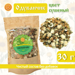 Одуванчик цвет сушеный.