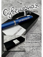 Ручка с надписью подарочная