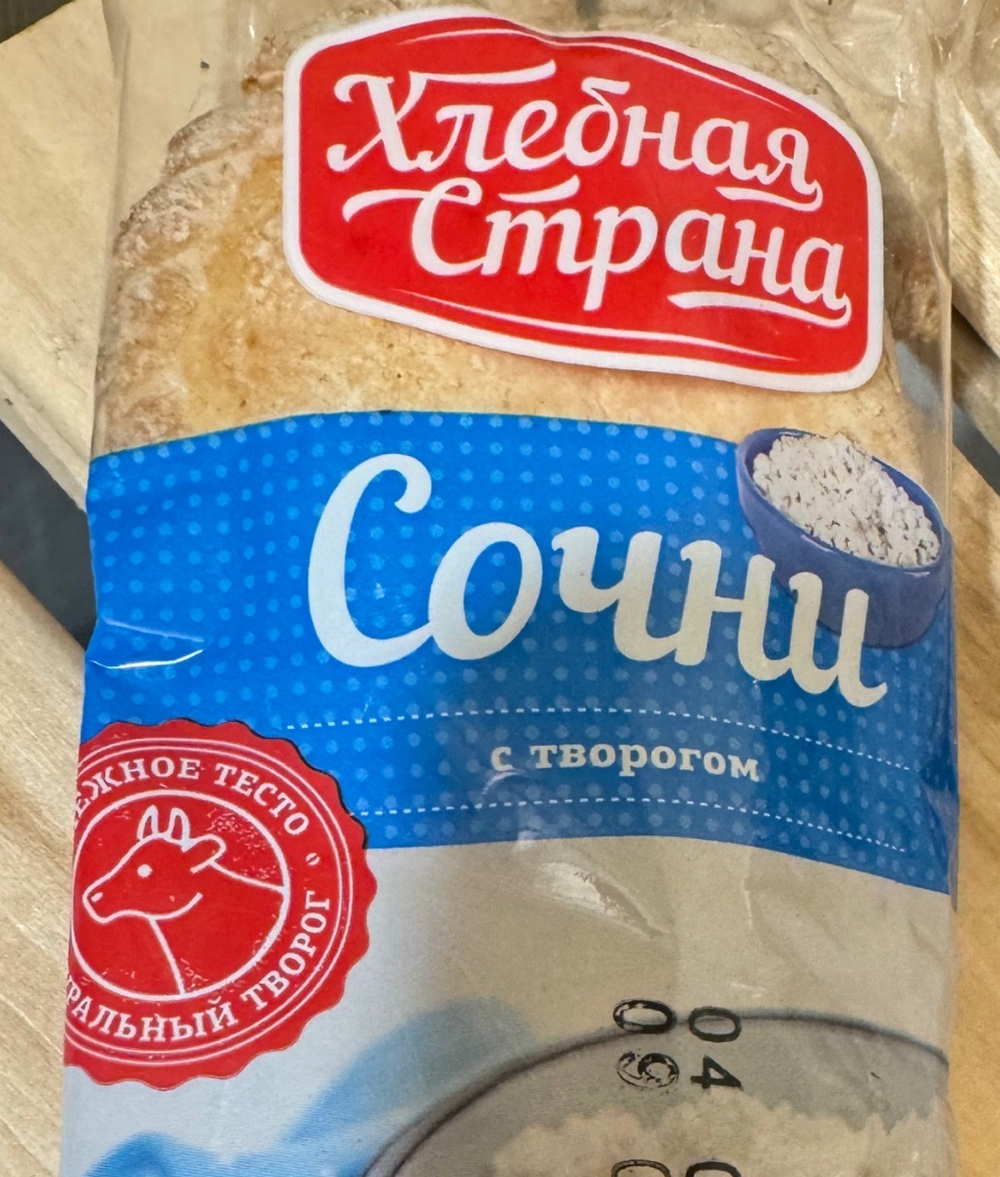 Сочни