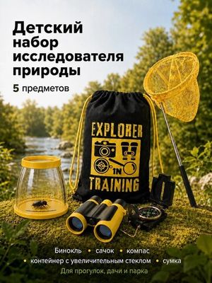 Научно-познавательные Наборы