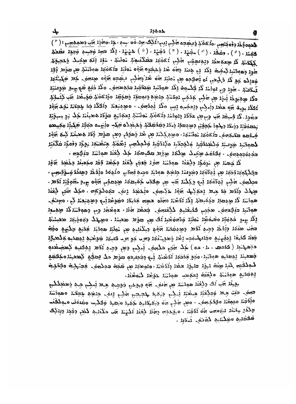 Treasure Of The Syriac Language. Volume 1 | Thomas Audo