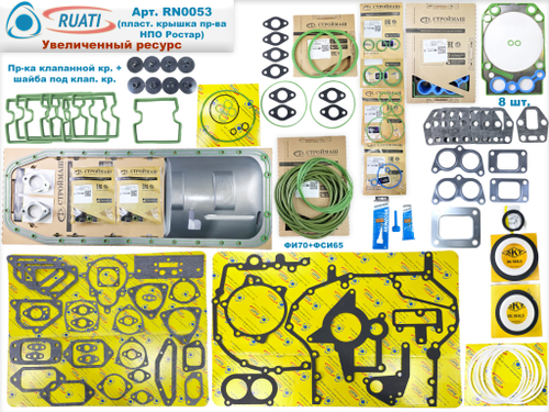 Комплект прокладок двигателя КАМАЗ ЕВРО-4, 5 Премиум Увеличенный Ресурс под крышку пласт. Ростар (61 наим. / 187 шт.сальники+маслосъёмные+ кольца+ прокладки: резинометалл.+ паронит/ SKT+Строймаш Премиум+Фритекс+Тамбов АТИ+ВАТИ/ 740.70-1002000, PTP034395) "RUATI"