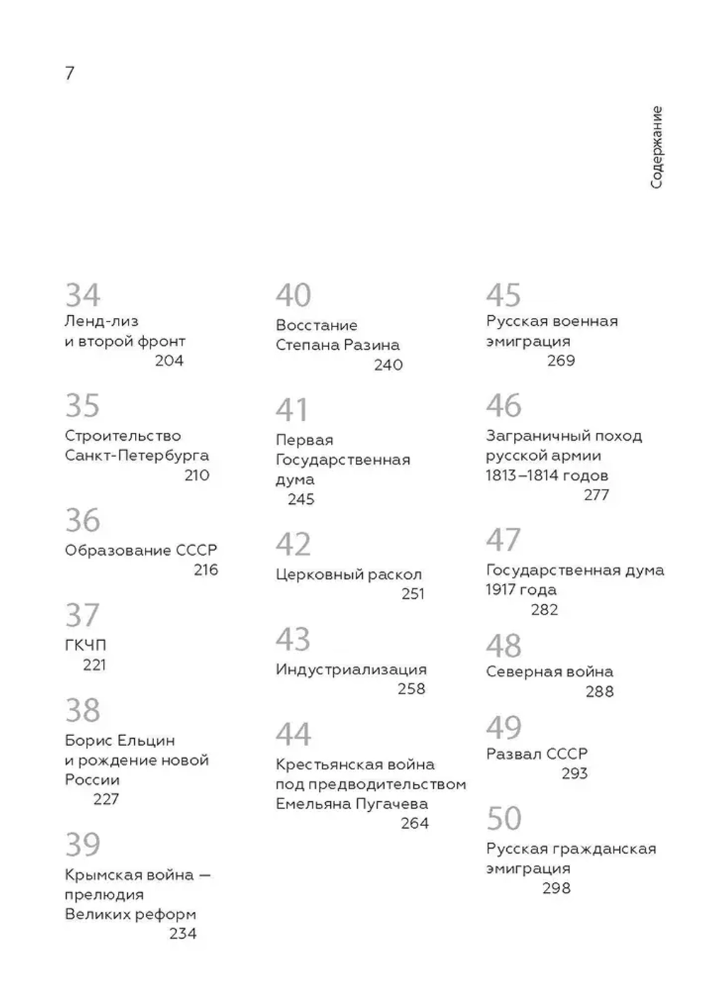 Сто событий, которые изменили Россию