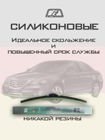 Щетки стеклоочистителя HUOYE Y8 550/475 мм на Honda Legend | Hook/J-Hook