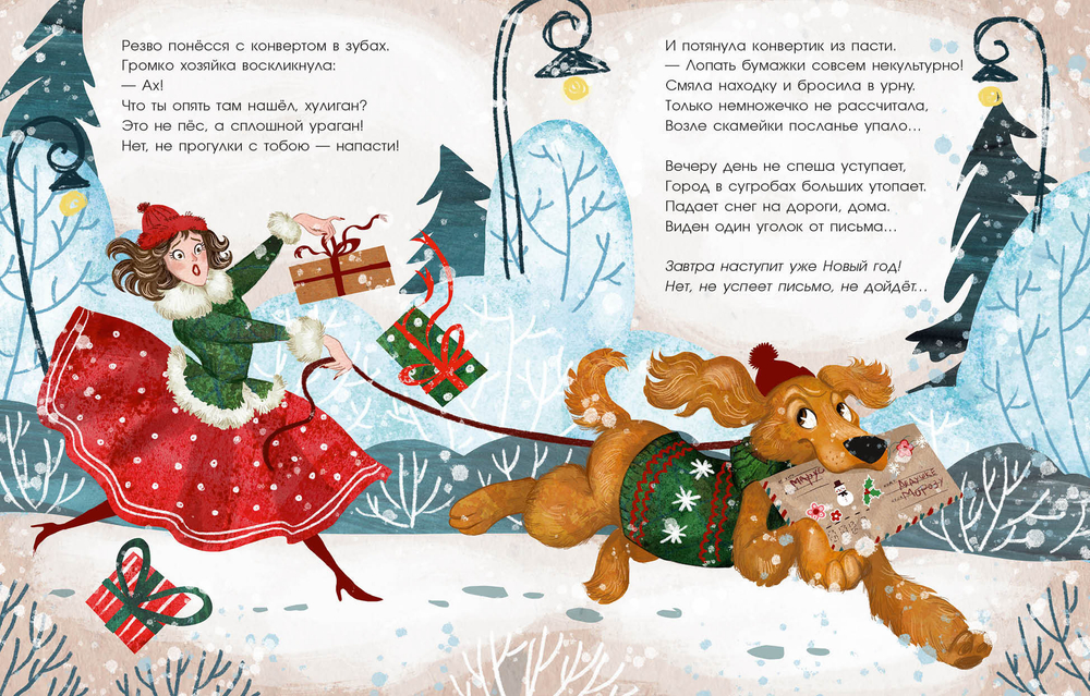 Приключения новогоднего письма